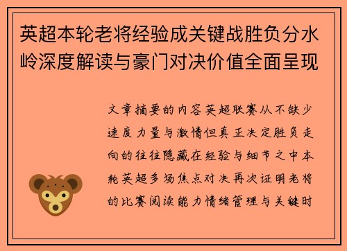 英超本轮老将经验成关键战胜负分水岭深度解读与豪门对决价值全面呈现